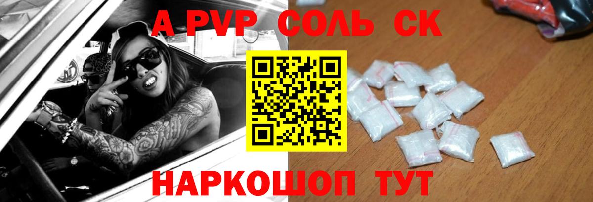 Alfa_PVP Соль  A-PVP мука  Alpha PVP СК КРИС  Наро-Фоминск  Вход с VPN 