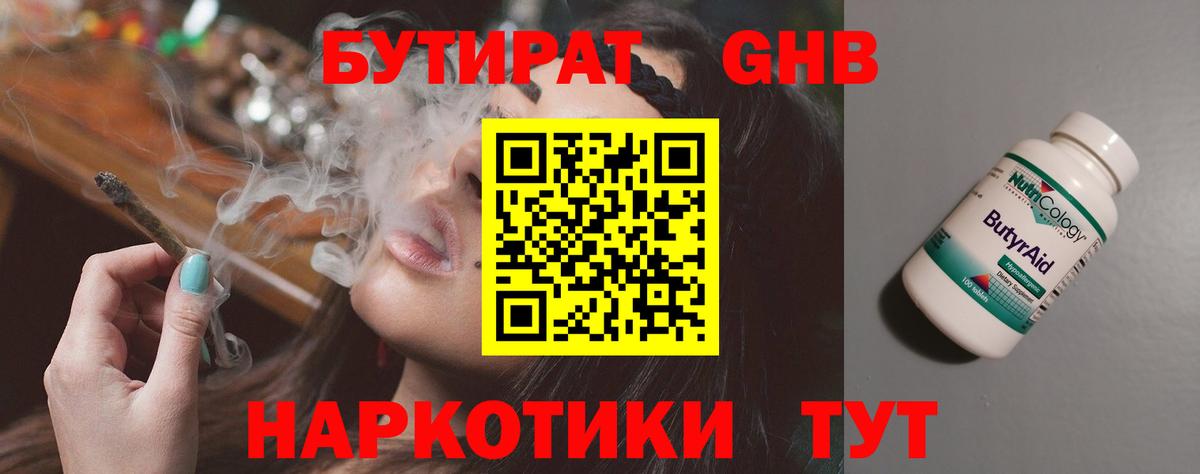 Бутират бутик Наро-Фоминск