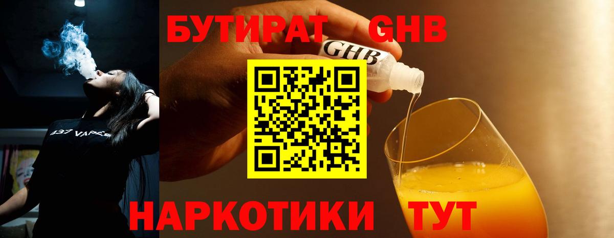 БУТИРАТ BDO  Вход с VPN  Наро-Фоминск 