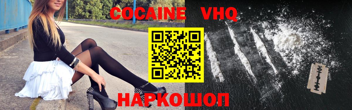 Cocaine 99%  Вход с VPN  где продают   Cocaine FishScale  Наро-Фоминск 