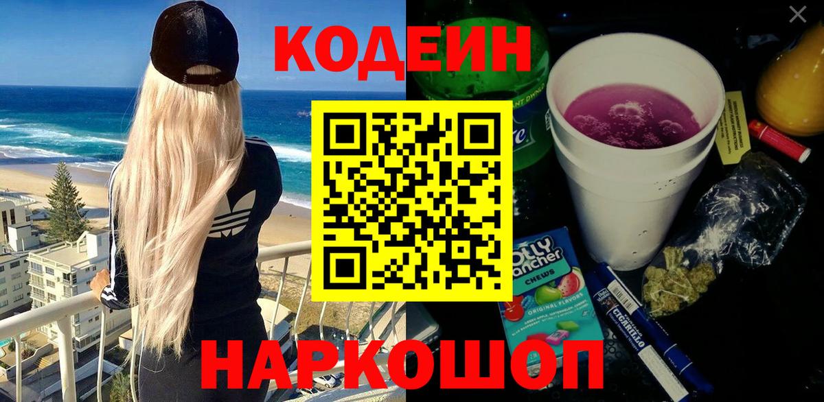 Codein напиток Lean (лин)  Кодеин напиток Lean (лин)  Наро-Фоминск  Вход с VPN 
