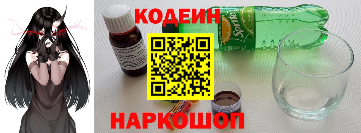 Кодеиновый сироп Lean Purple Drank Наро-Фоминск