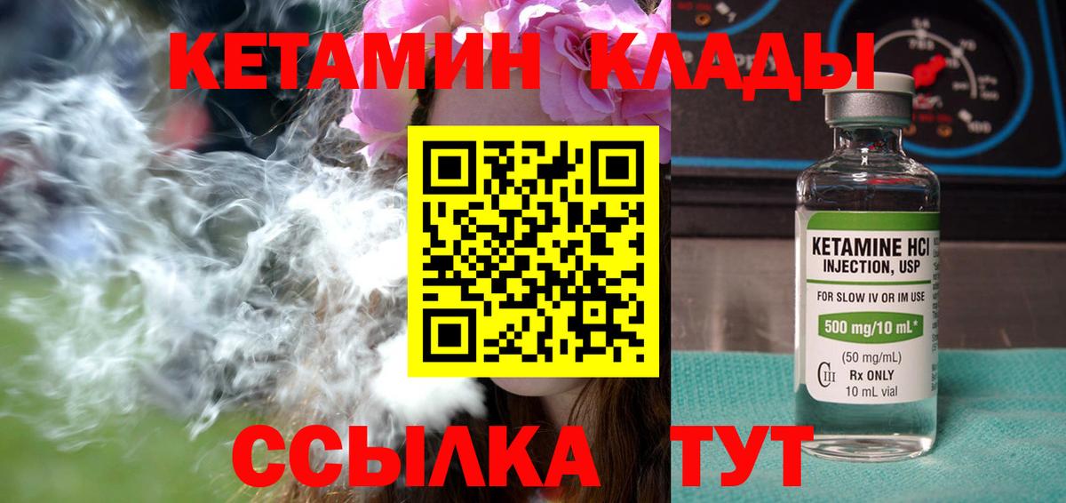 Кетамин ketamine Наро-Фоминск