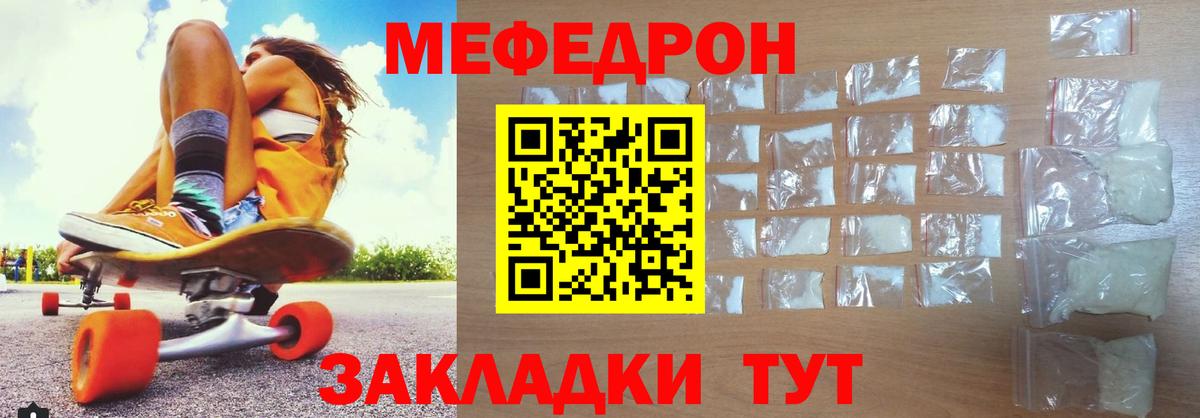 МЕФ мука  Меф mephedrone  Вход с VPN  МЕФ  где купить наркоту  Наро-Фоминск 