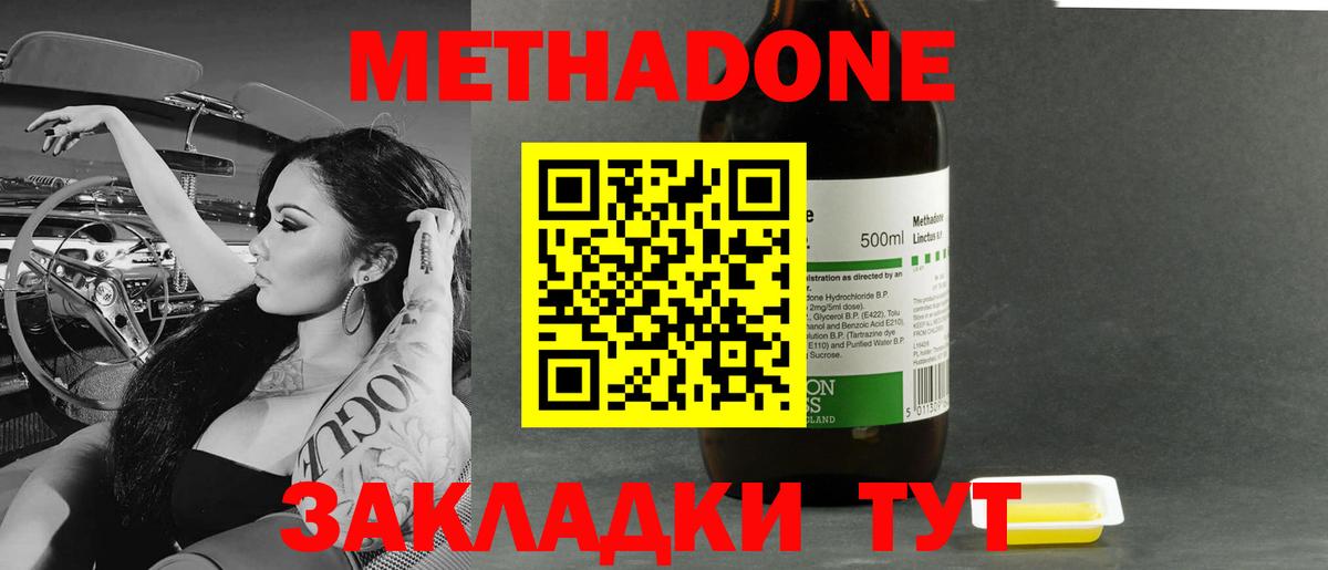 МЕТАДОН мёд  МЕТАДОН methadone  Вход с VPN  Наро-Фоминск 